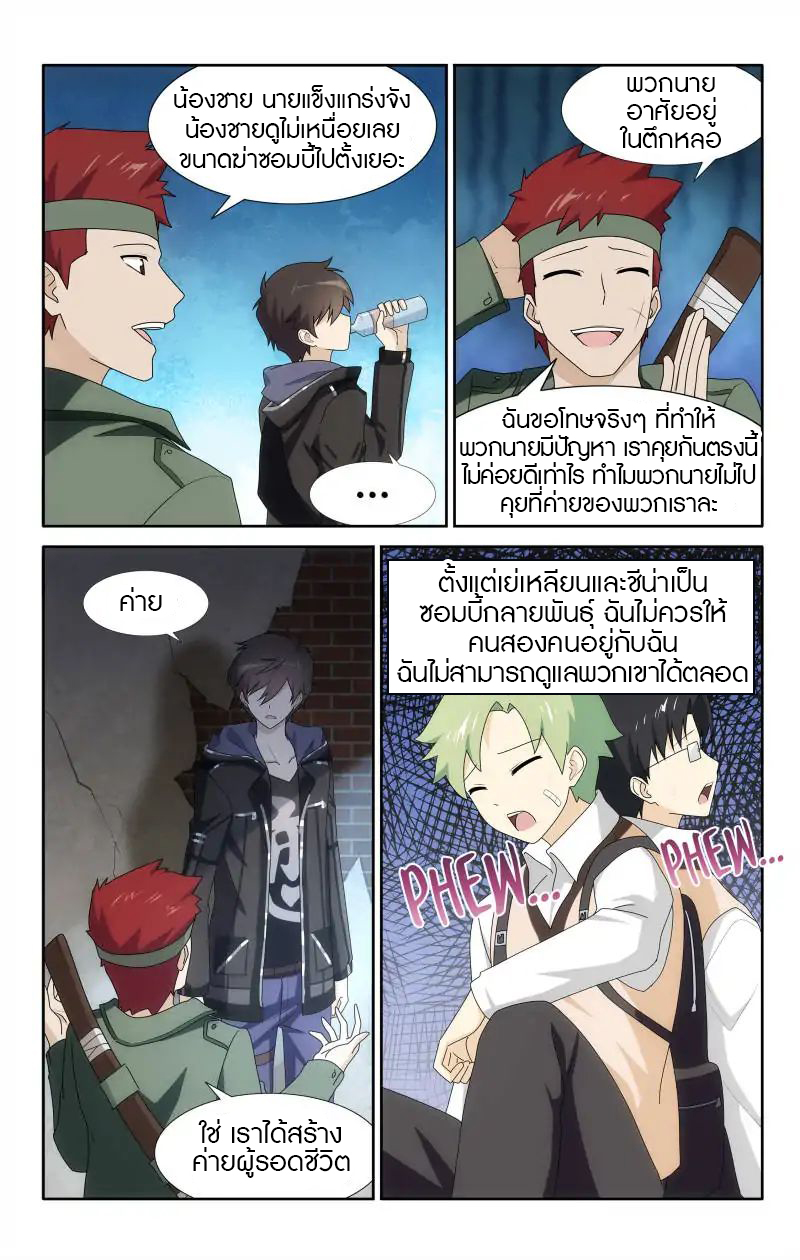 My Girlfriend is a Zombie ตอนที่ 28 แปลไทย รูปที่ 7