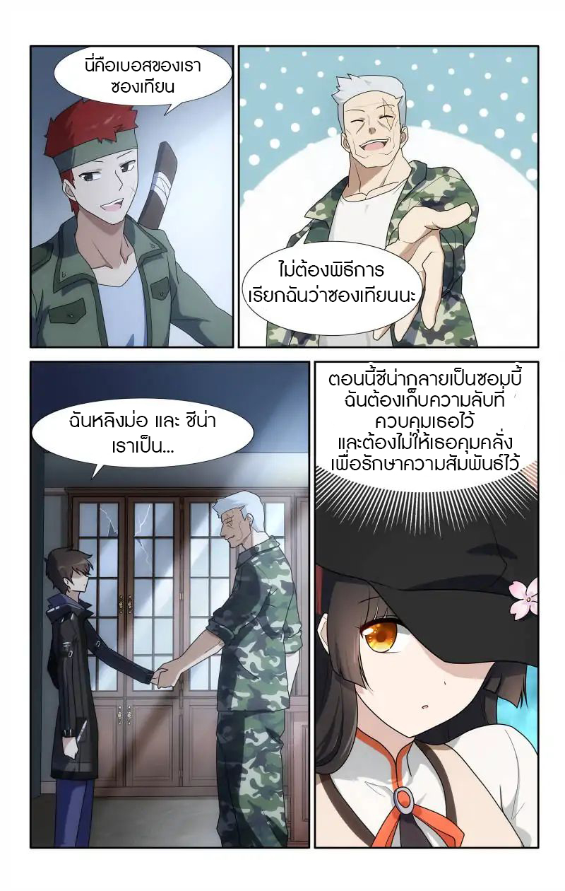 My Girlfriend is a Zombie ตอนที่ 29 แปลไทย รูปที่ 11