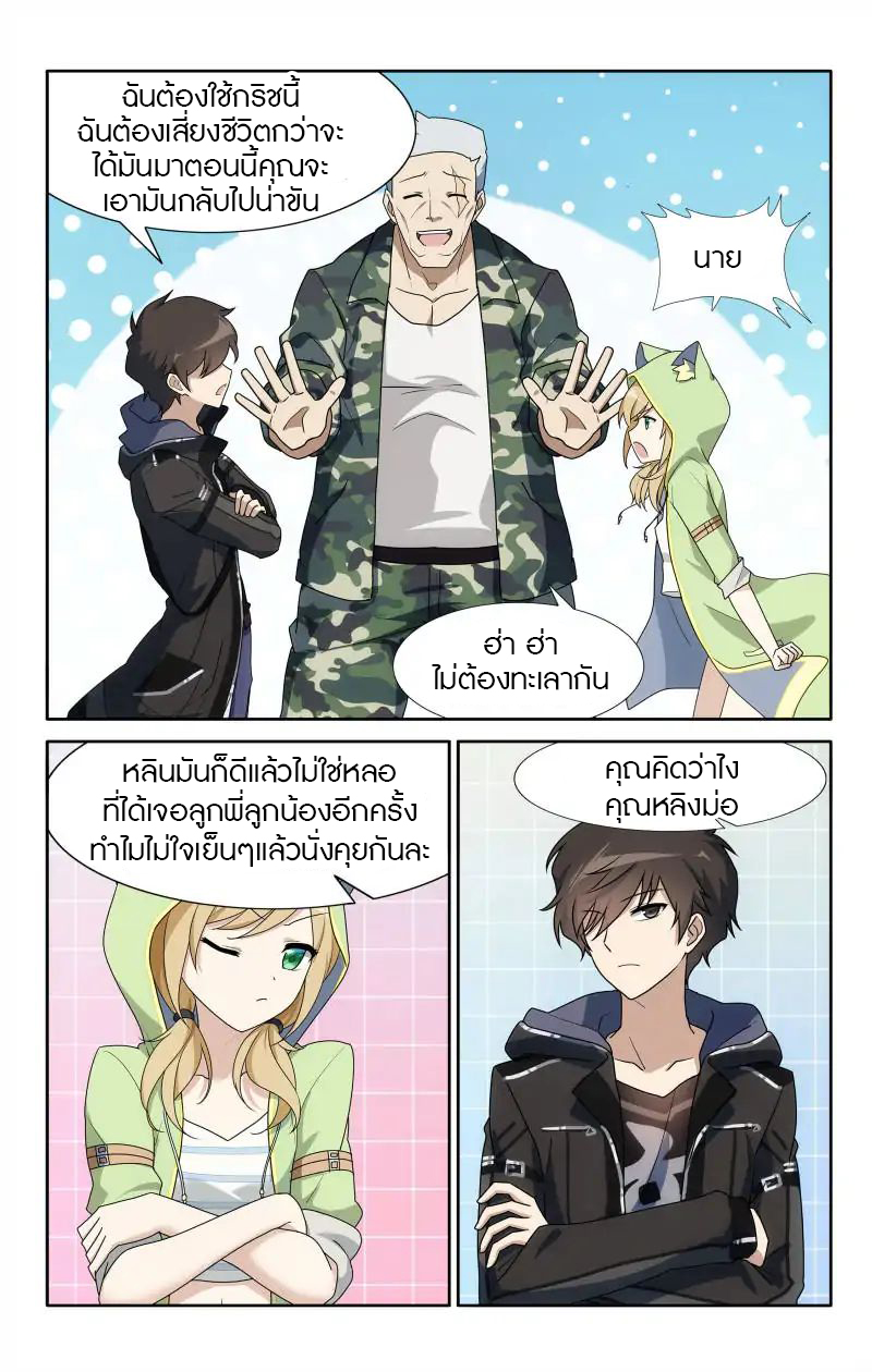 My Girlfriend is a Zombie ตอนที่ 29 แปลไทย รูปที่ 13