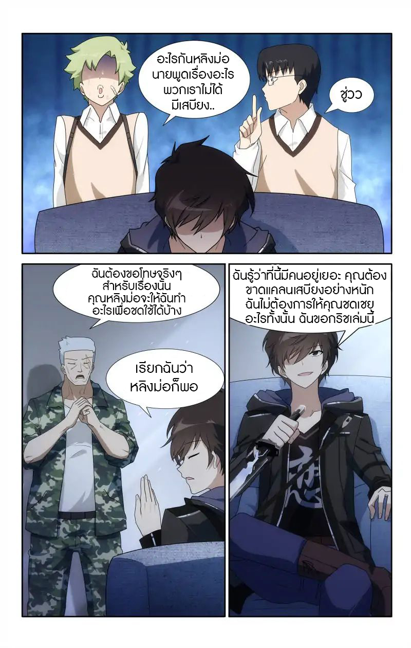 My Girlfriend is a Zombie ตอนที่ 29 แปลไทย รูปที่ 15