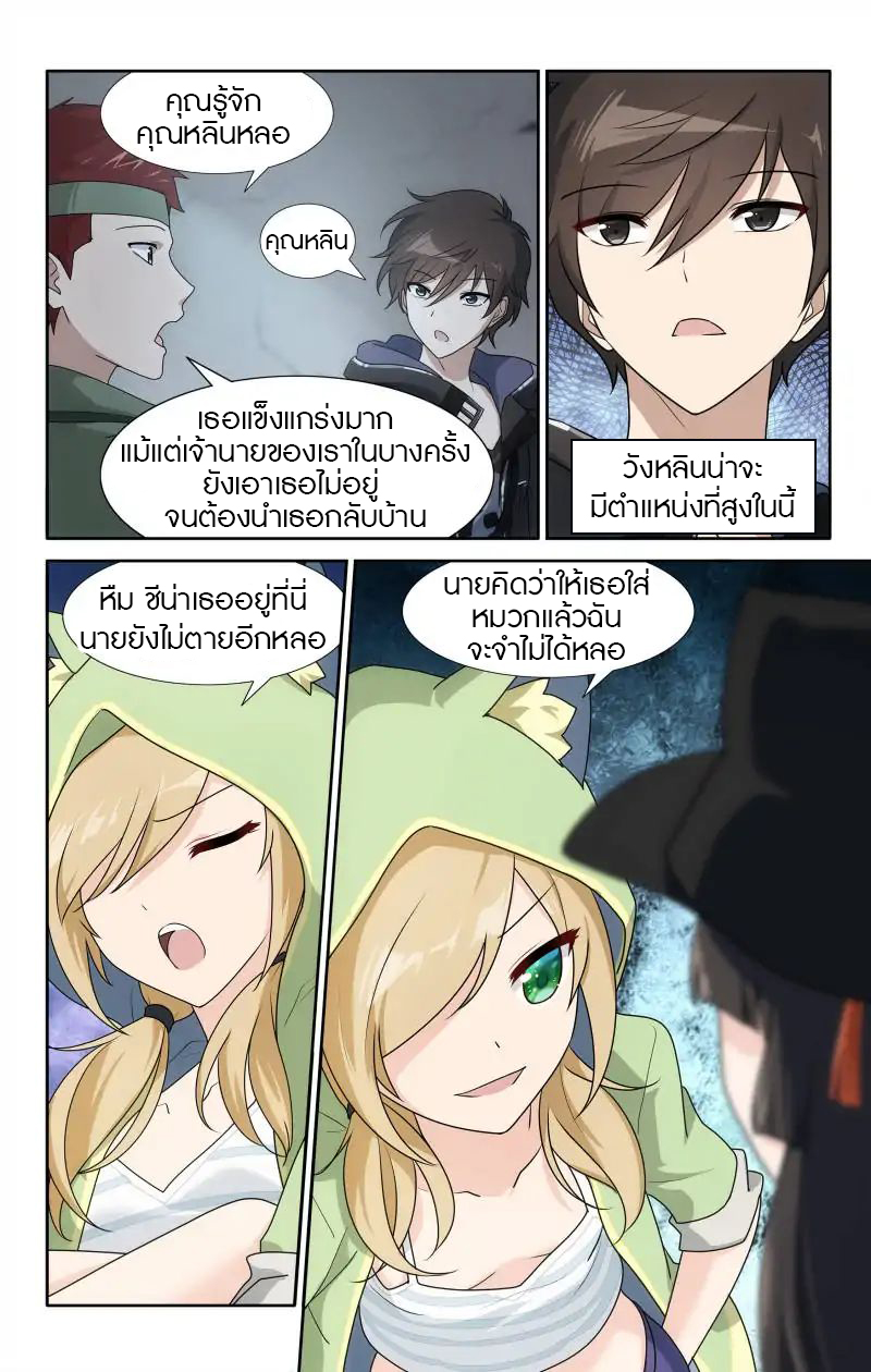 My Girlfriend is a Zombie ตอนที่ 29 แปลไทย รูปที่ 3