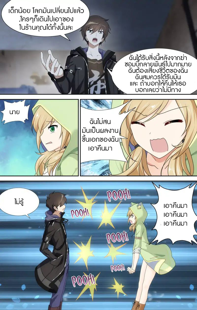 My Girlfriend is a Zombie ตอนที่ 29 แปลไทย รูปที่ 8