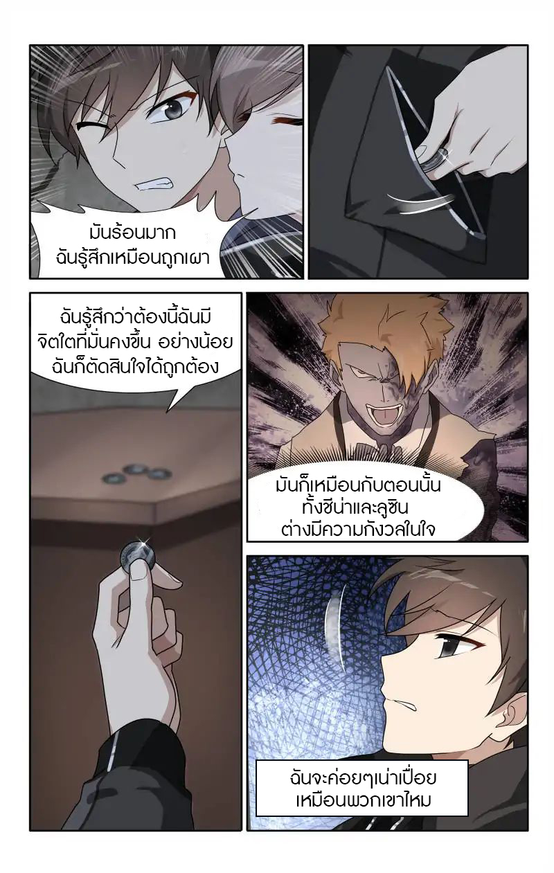 My Girlfriend is a Zombie ตอนที่ 32 แปลไทย รูปที่ 11