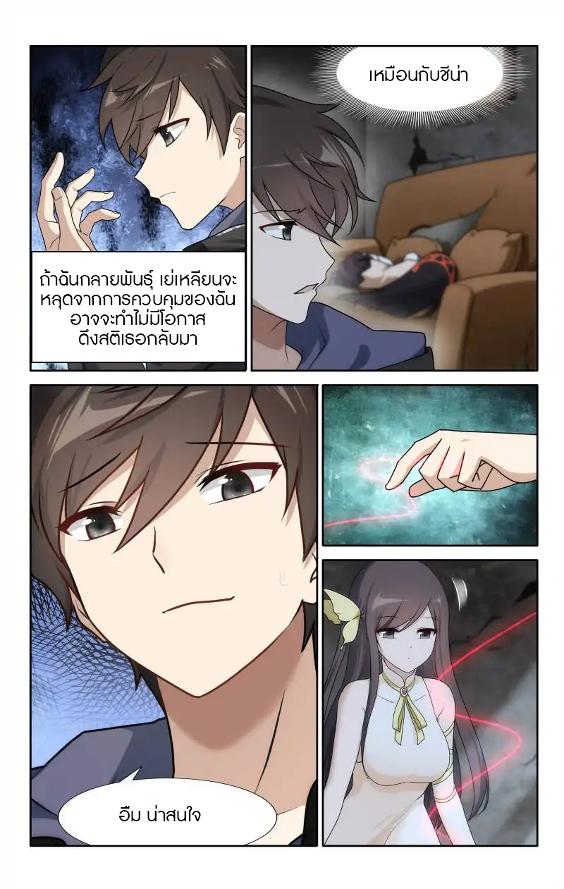 My Girlfriend is a Zombie ตอนที่ 32 แปลไทย รูปที่ 9