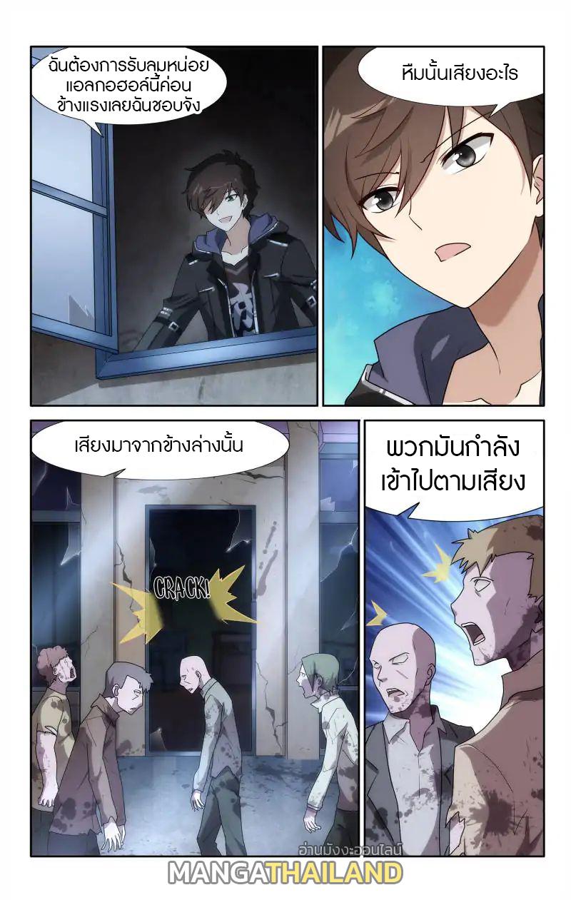 My Girlfriend is a Zombie ตอนที่ 34 แปลไทย รูปที่ 10