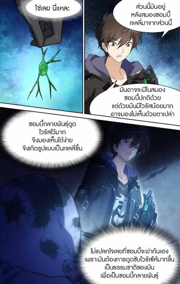 My Girlfriend is a Zombie ตอนที่ 36 แปลไทย รูปที่ 5