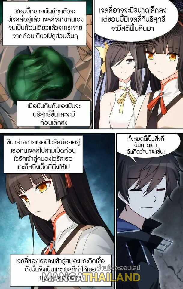 My Girlfriend is a Zombie ตอนที่ 36 แปลไทย รูปที่ 6