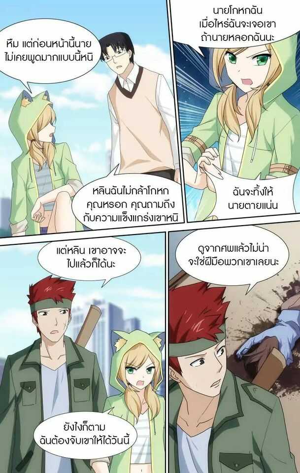 My Girlfriend is a Zombie ตอนที่ 37 แปลไทย รูปที่ 7