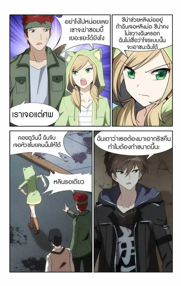 My Girlfriend is a Zombie ตอนที่ 37 แปลไทย รูปที่ 8