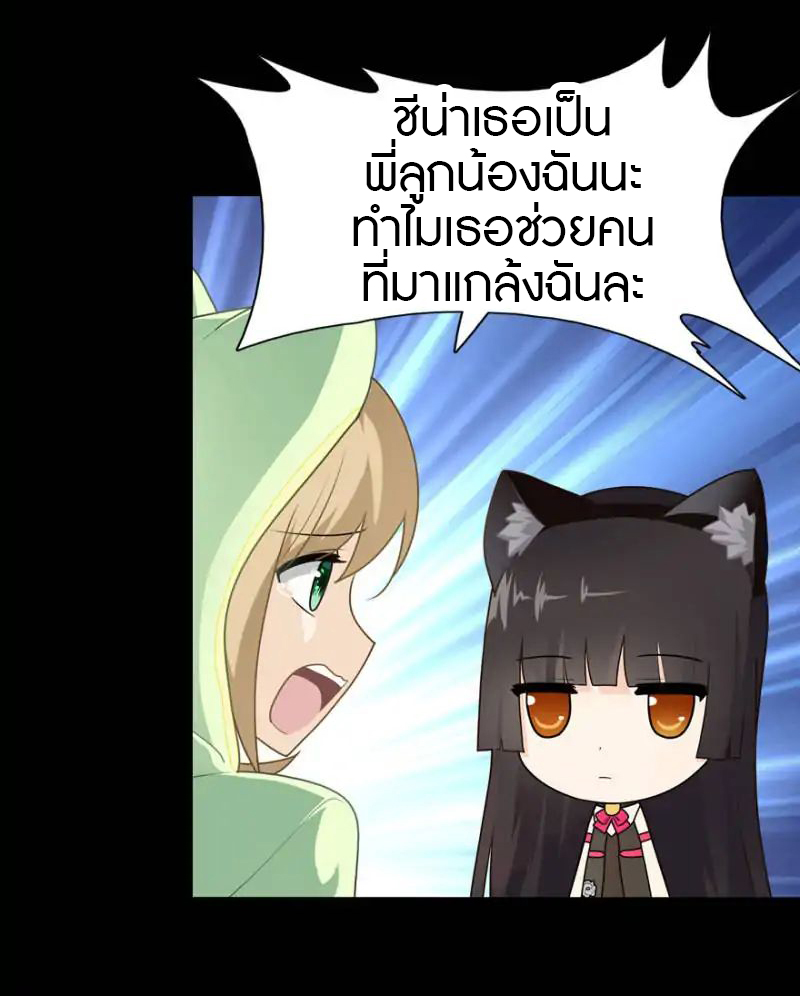 My Girlfriend is a Zombie ตอนที่ 39 แปลไทย รูปที่ 15