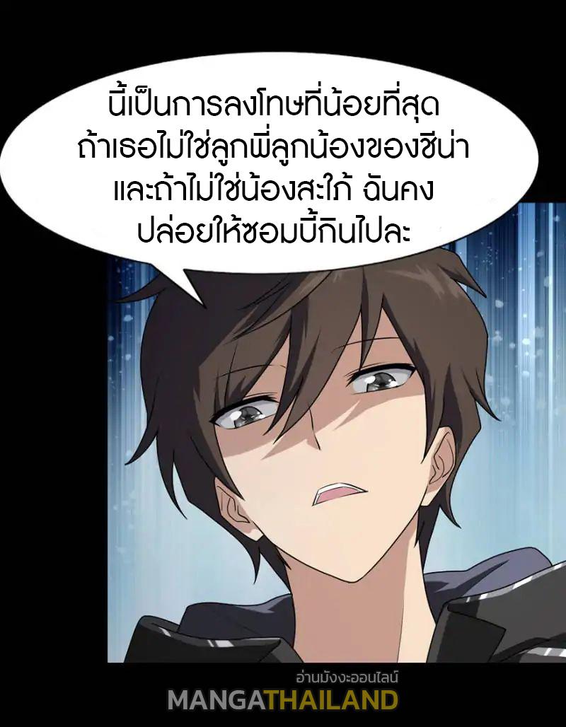 My Girlfriend is a Zombie ตอนที่ 39 แปลไทย รูปที่ 22