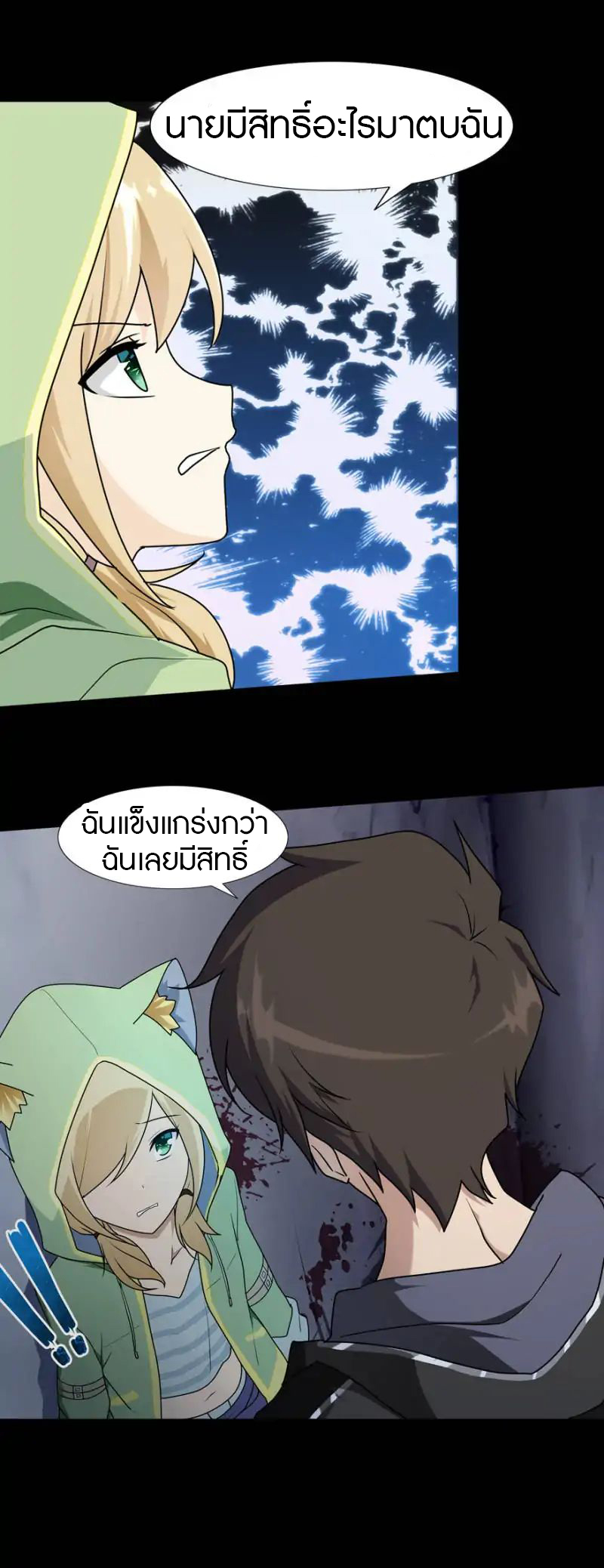 My Girlfriend is a Zombie ตอนที่ 39 แปลไทย รูปที่ 23