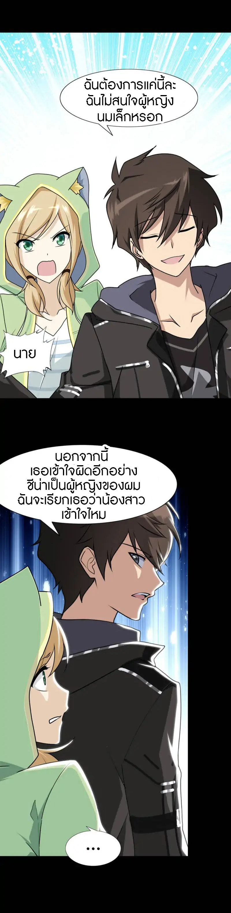 My Girlfriend is a Zombie ตอนที่ 39 แปลไทย รูปที่ 27