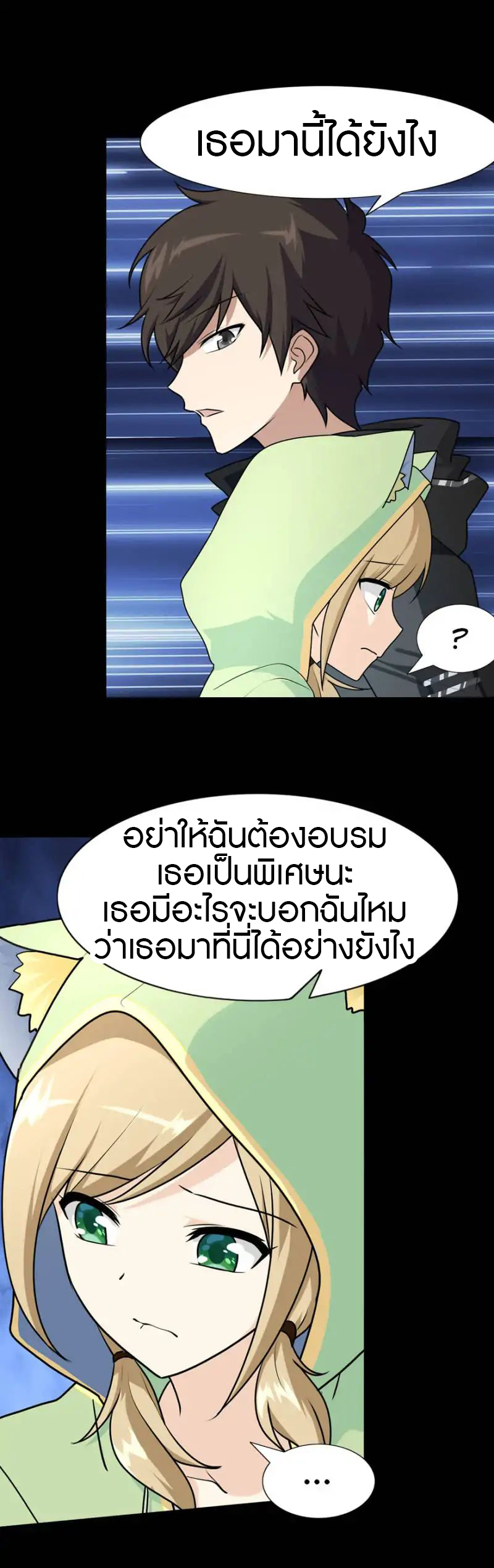 My Girlfriend is a Zombie ตอนที่ 39 แปลไทย รูปที่ 28