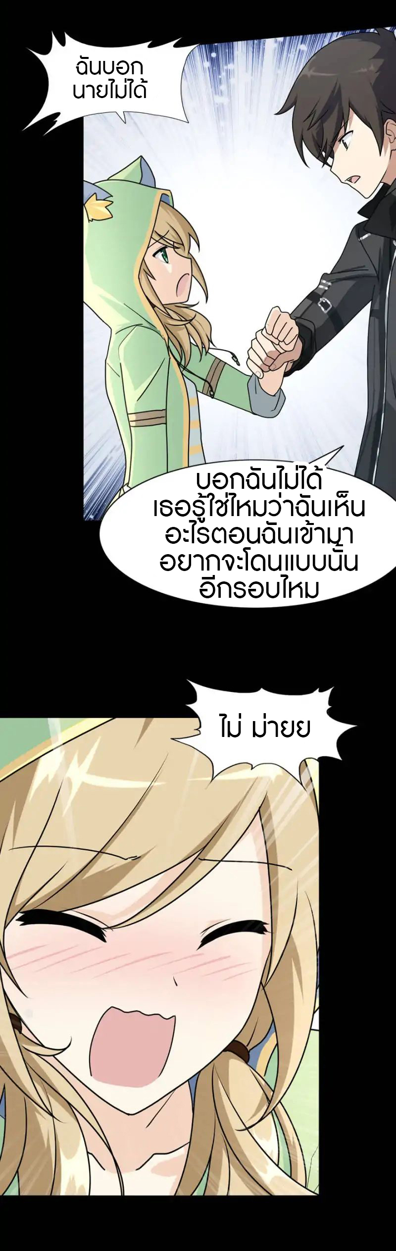 My Girlfriend is a Zombie ตอนที่ 39 แปลไทย รูปที่ 29