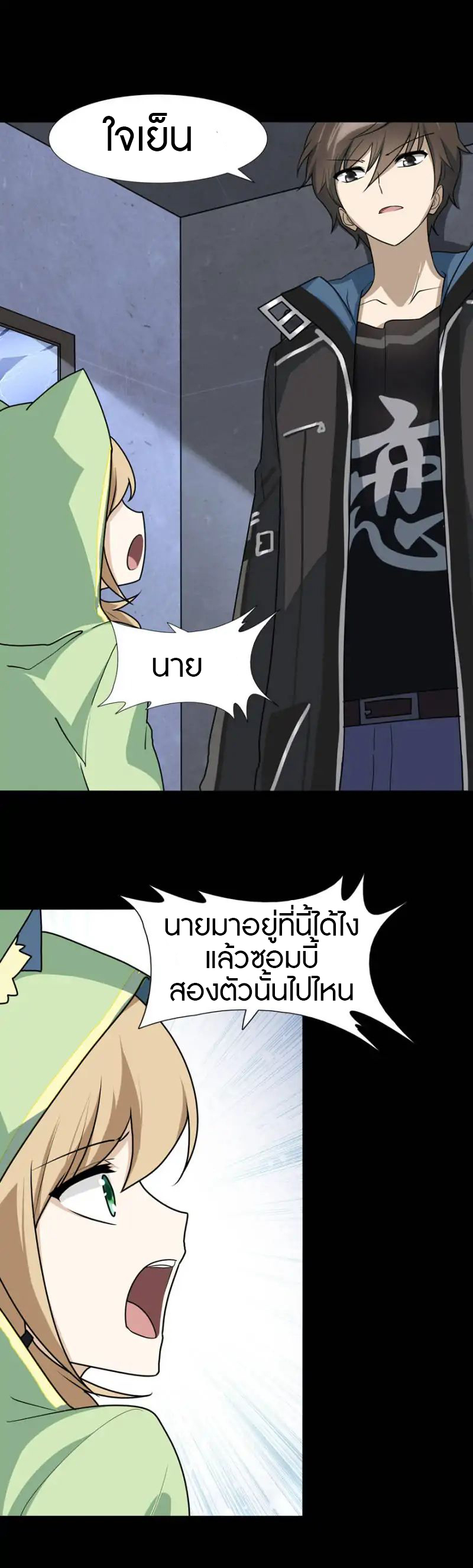 My Girlfriend is a Zombie ตอนที่ 39 แปลไทย รูปที่ 8