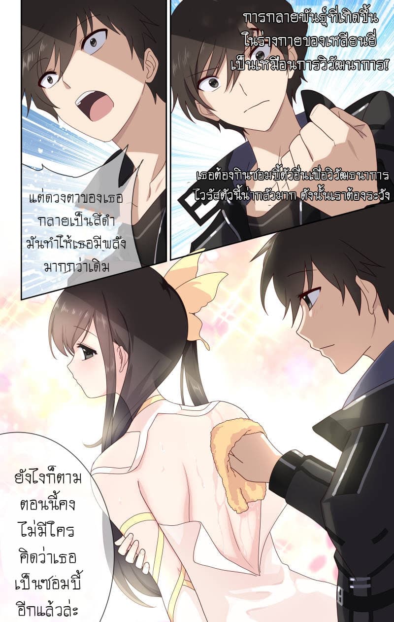 My Girlfriend is a Zombie ตอนที่ 4 แปลไทย รูปที่ 7