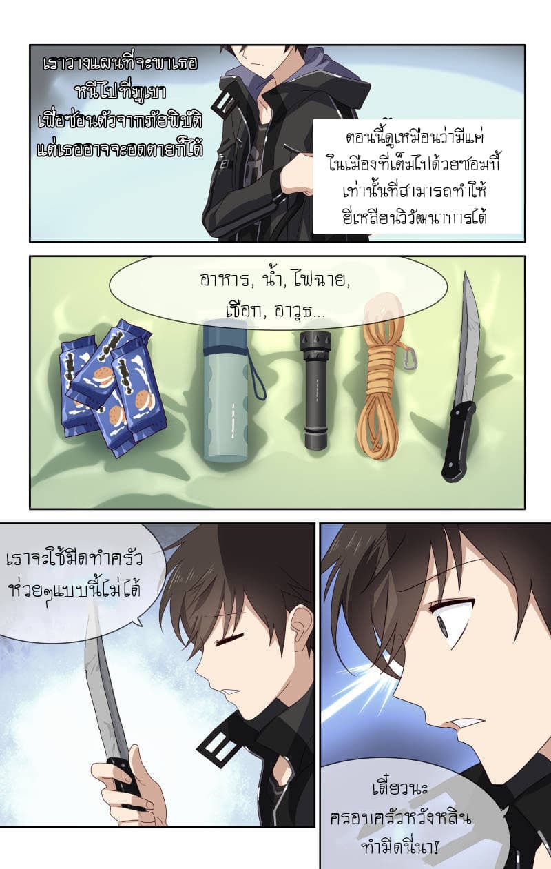 My Girlfriend is a Zombie ตอนที่ 4 แปลไทย รูปที่ 8