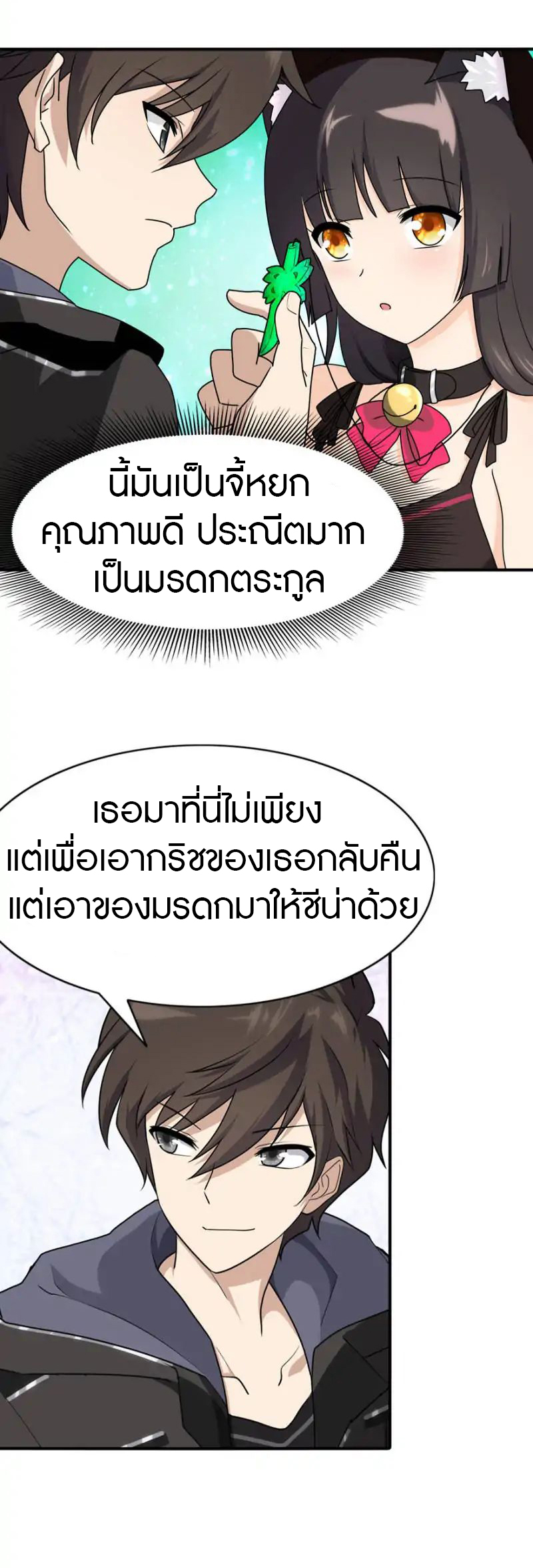 My Girlfriend is a Zombie ตอนที่ 40 แปลไทย รูปที่ 17