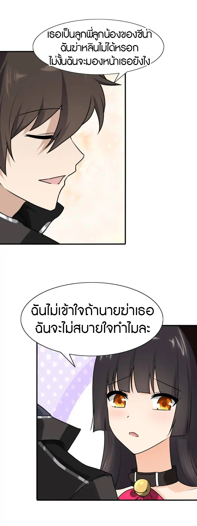 My Girlfriend is a Zombie ตอนที่ 40 แปลไทย รูปที่ 20