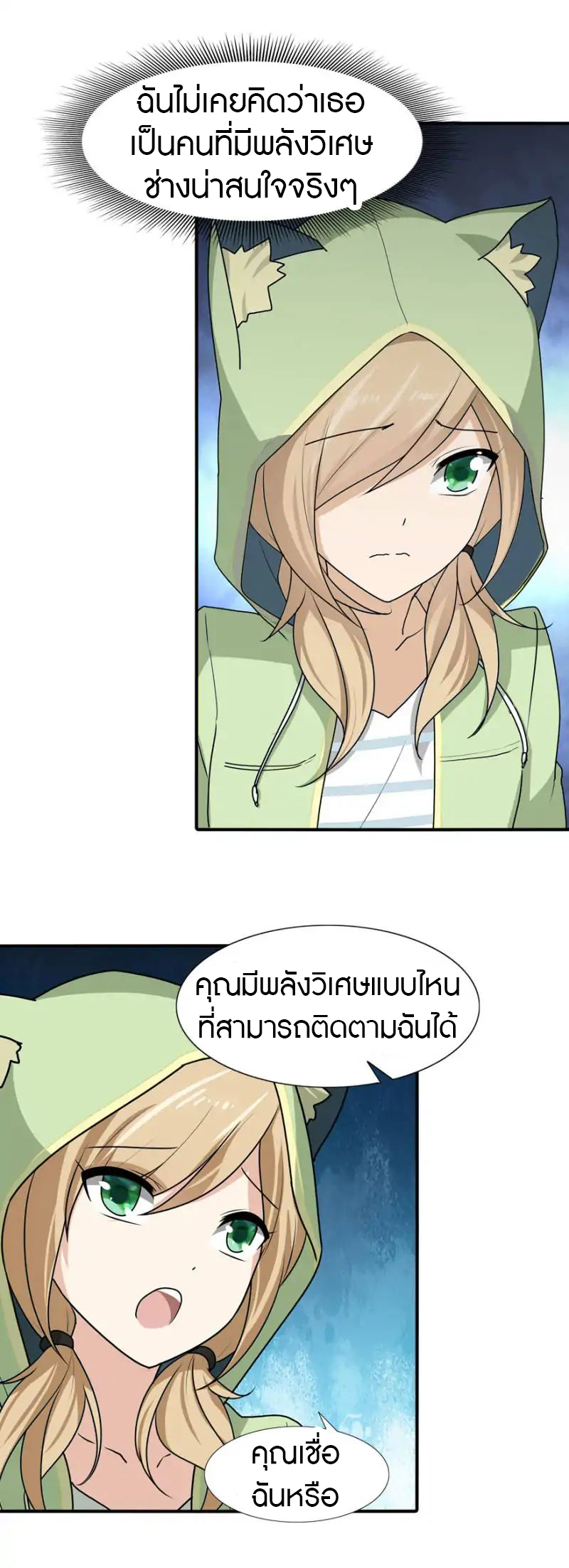 My Girlfriend is a Zombie ตอนที่ 40 แปลไทย รูปที่ 4