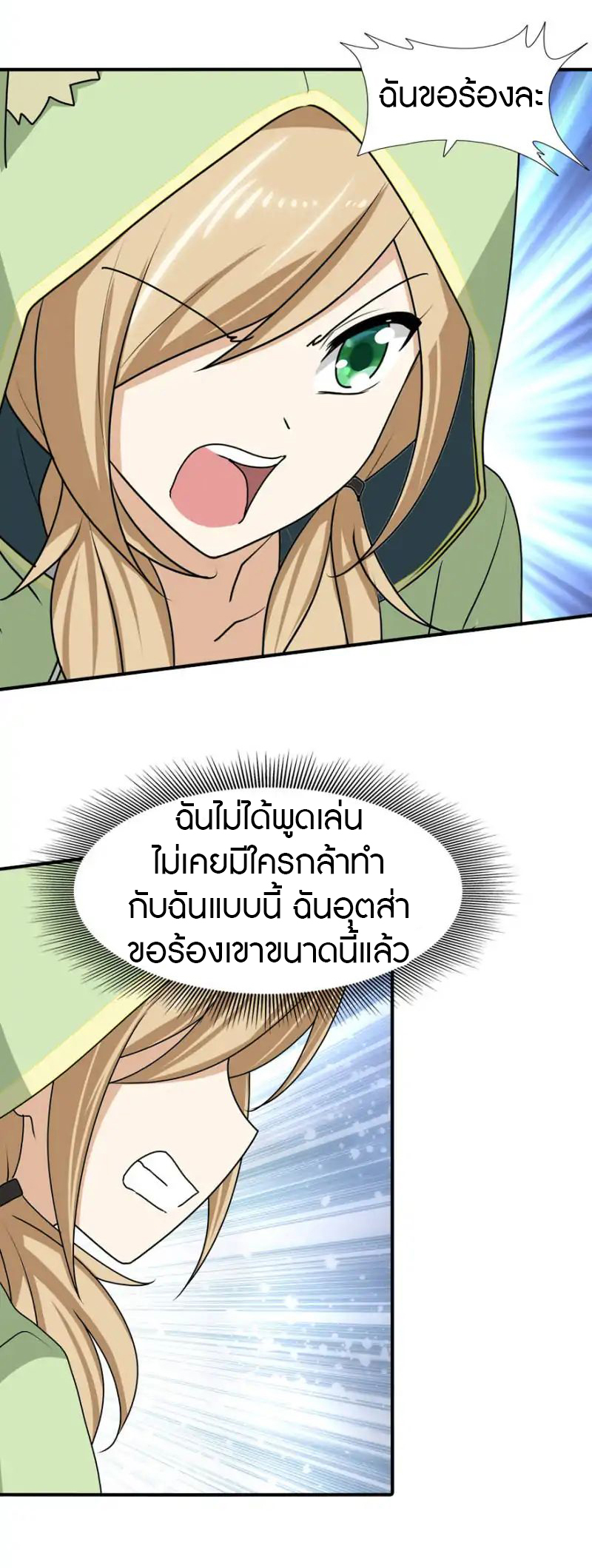 My Girlfriend is a Zombie ตอนที่ 40 แปลไทย รูปที่ 9