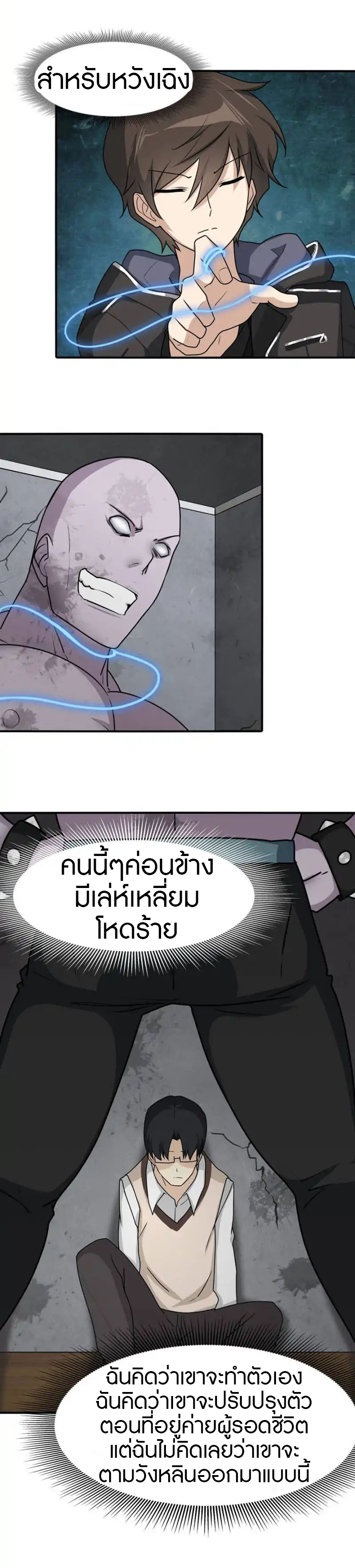 My Girlfriend is a Zombie ตอนที่ 41 แปลไทย รูปที่ 11