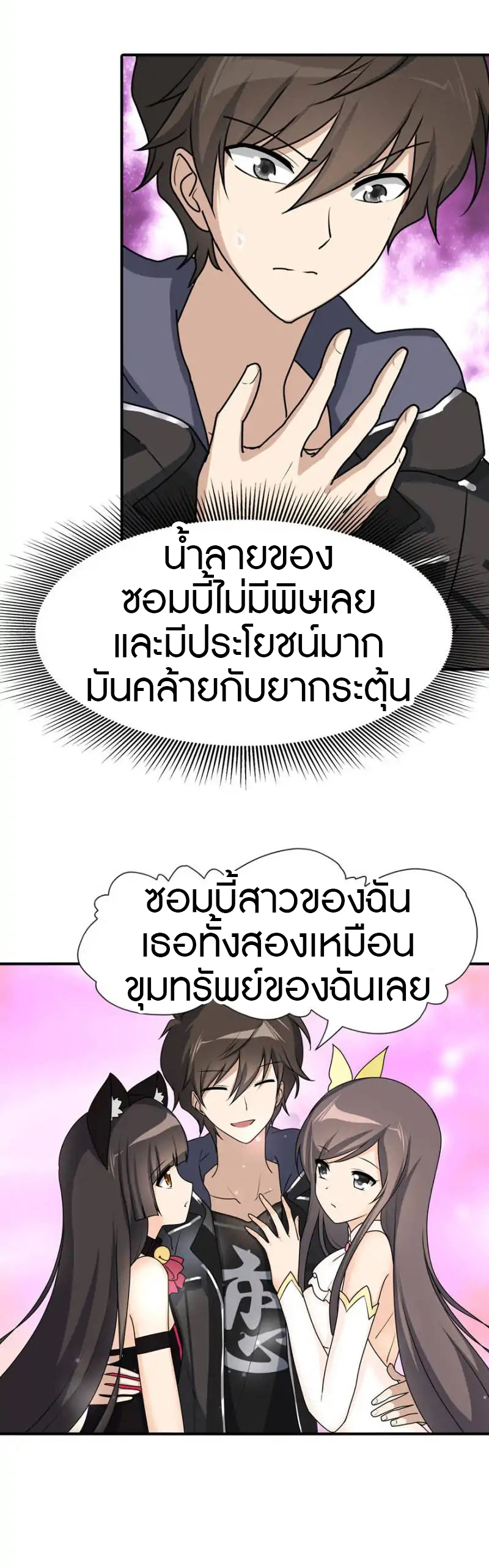 My Girlfriend is a Zombie ตอนที่ 41 แปลไทย รูปที่ 9