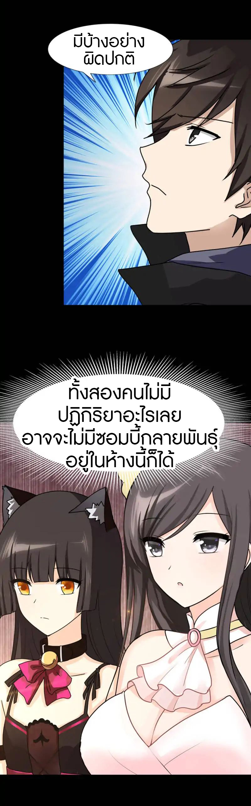 My Girlfriend is a Zombie ตอนที่ 42 แปลไทย รูปที่ 15