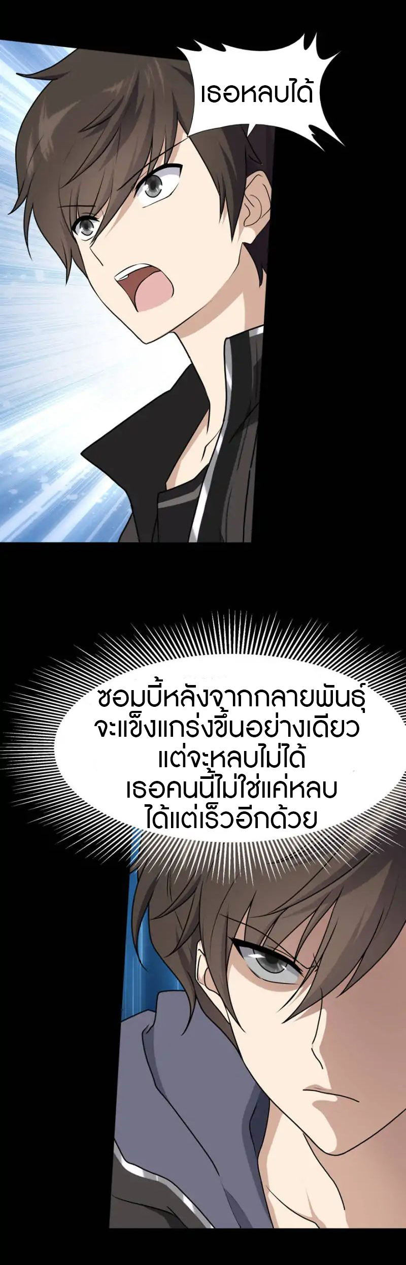 My Girlfriend is a Zombie ตอนที่ 43 แปลไทย รูปที่ 7