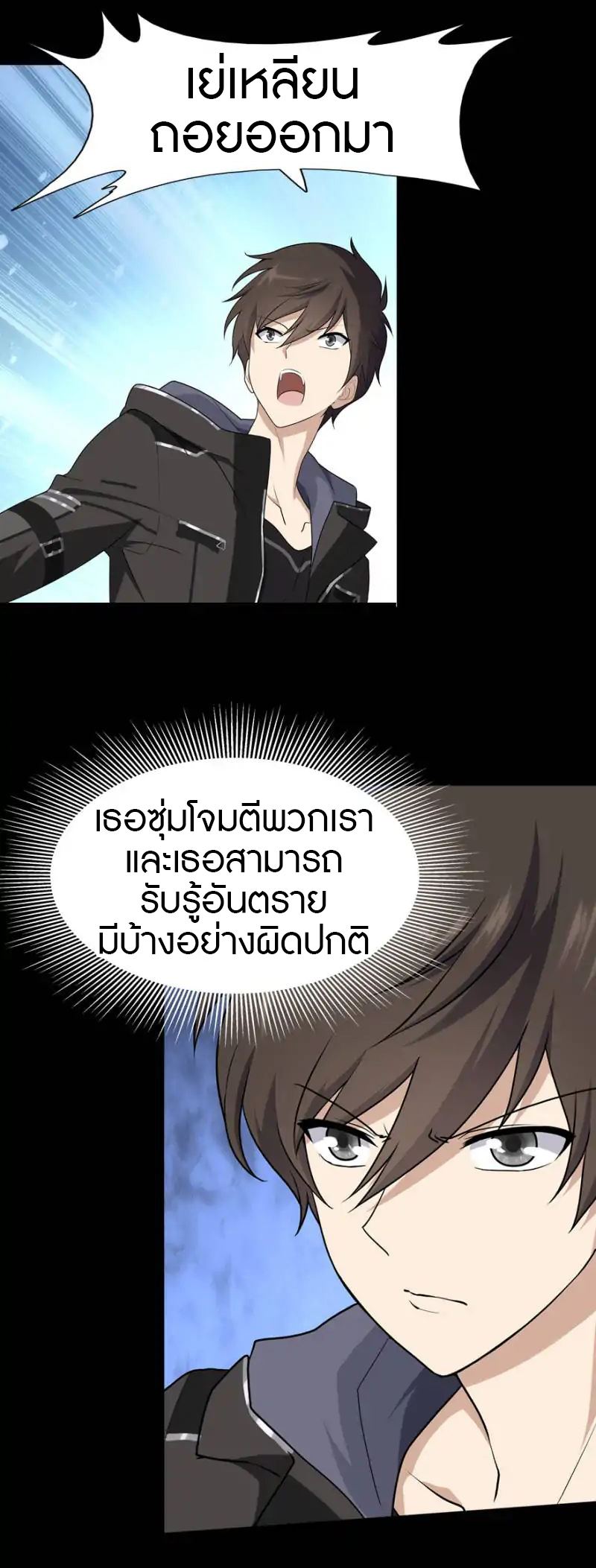 My Girlfriend is a Zombie ตอนที่ 43 แปลไทย รูปที่ 8