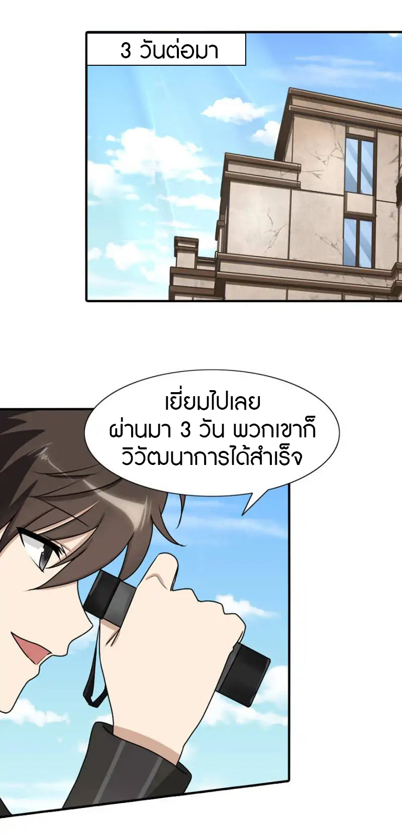 My Girlfriend is a Zombie ตอนที่ 44 แปลไทย รูปที่ 20