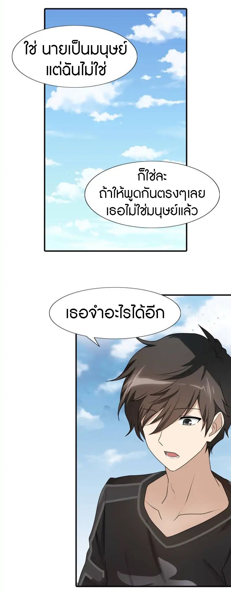 My Girlfriend is a Zombie ตอนที่ 44 แปลไทย รูปที่ 27