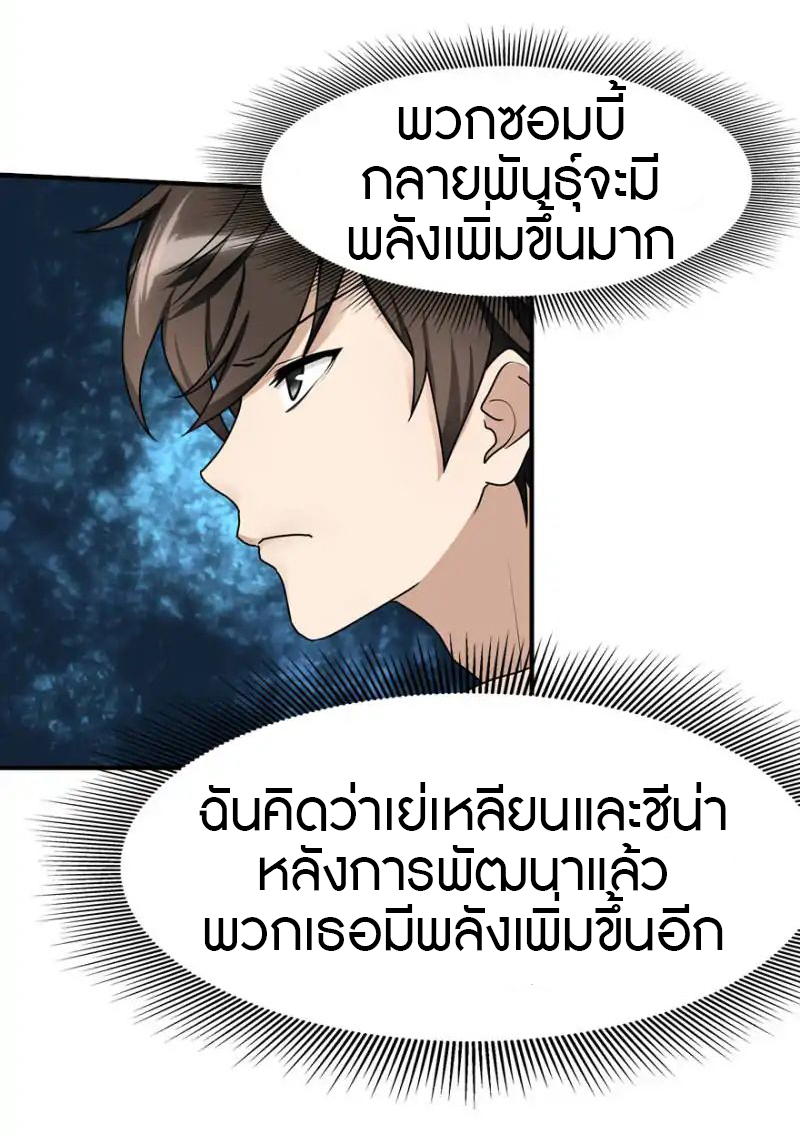 My Girlfriend is a Zombie ตอนที่ 44 แปลไทย รูปที่ 5