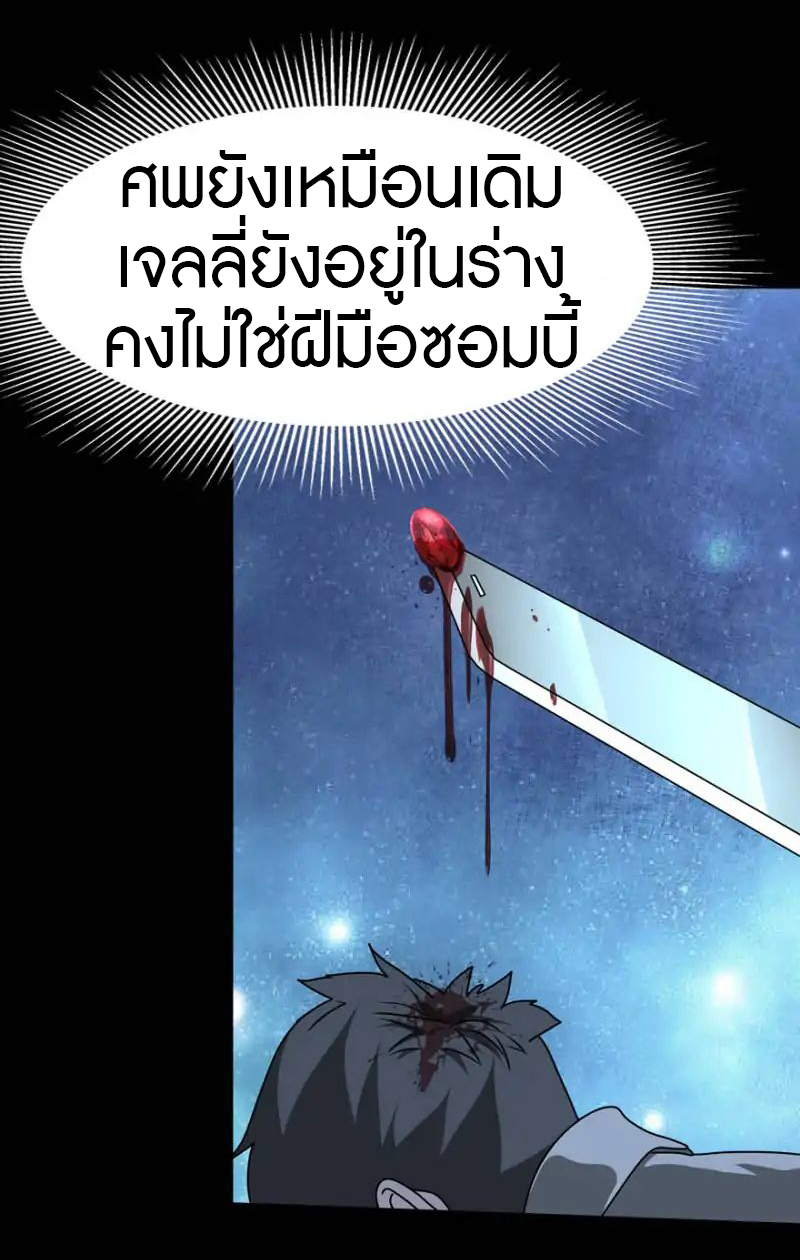 My Girlfriend is a Zombie ตอนที่ 45 แปลไทย รูปที่ 25