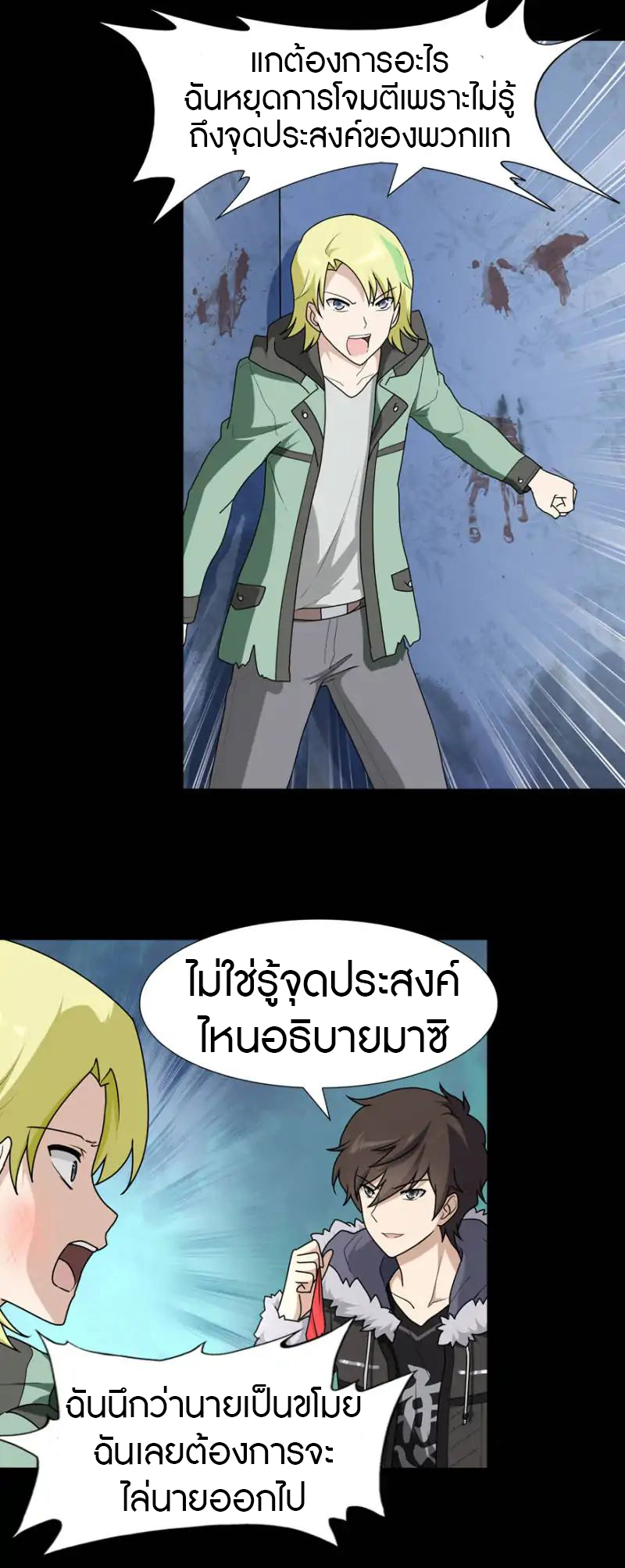 My Girlfriend is a Zombie ตอนที่ 47 แปลไทย รูปที่ 4