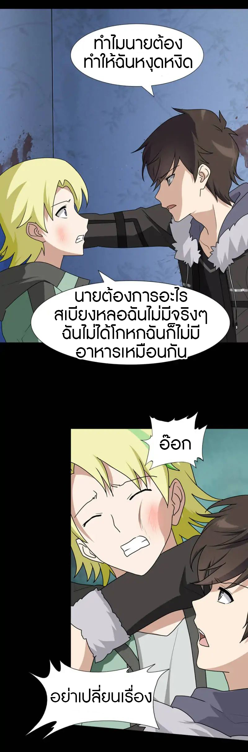 My Girlfriend is a Zombie ตอนที่ 47 แปลไทย รูปที่ 7