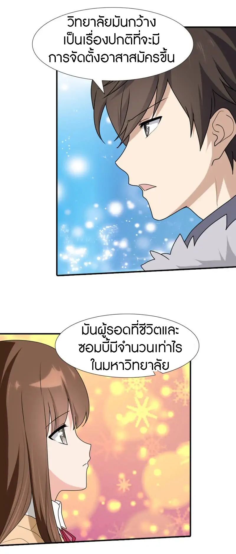 My Girlfriend is a Zombie ตอนที่ 49 แปลไทย รูปที่ 19