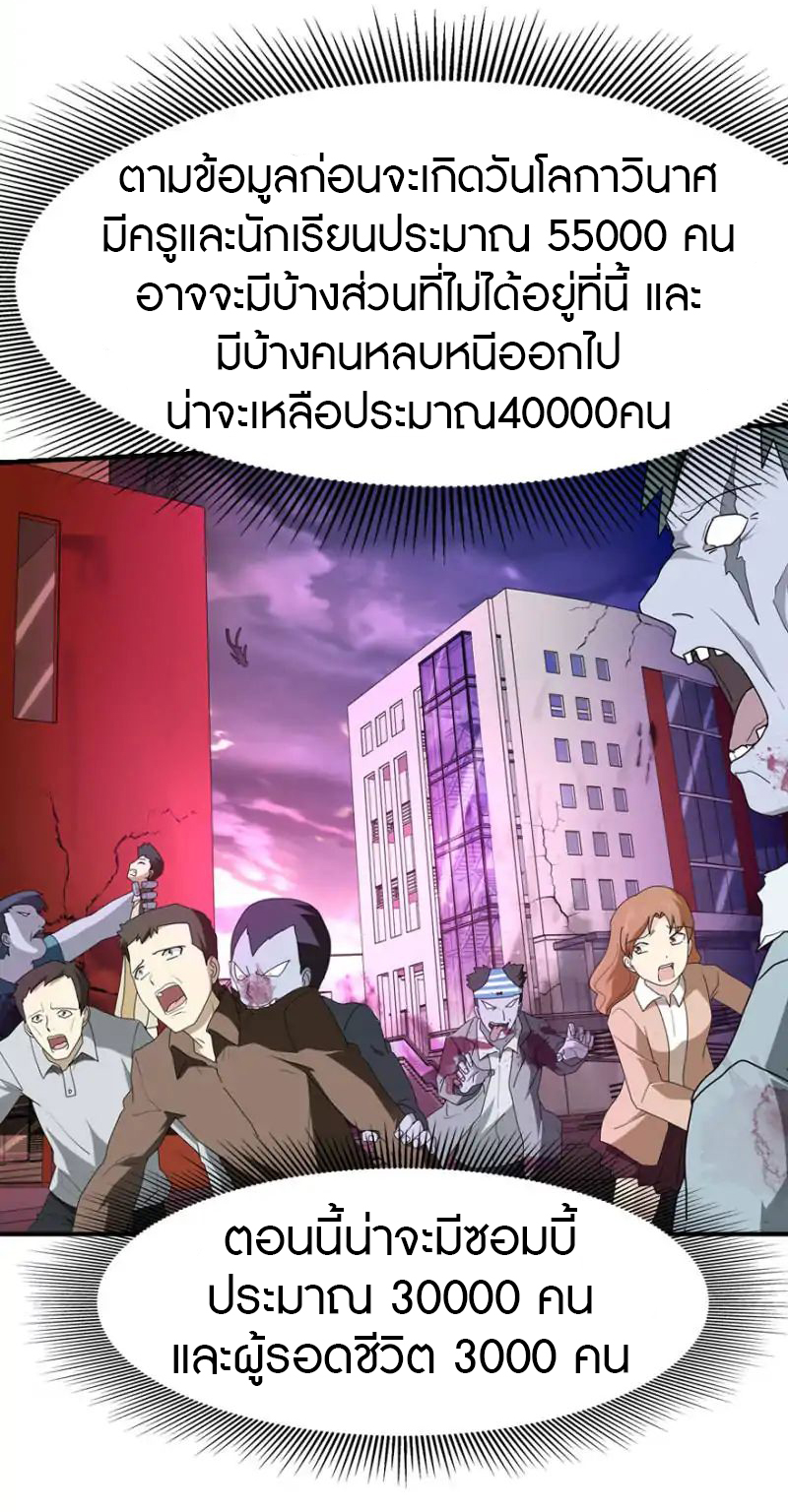 My Girlfriend is a Zombie ตอนที่ 49 แปลไทย รูปที่ 20