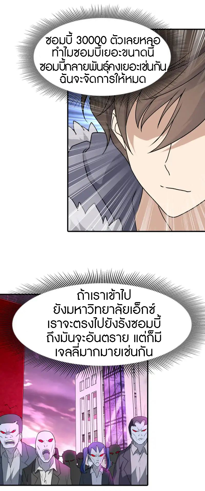 My Girlfriend is a Zombie ตอนที่ 49 แปลไทย รูปที่ 21