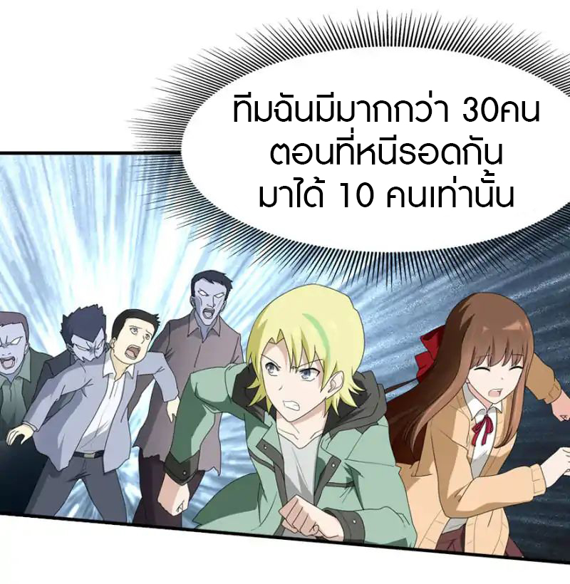 My Girlfriend is a Zombie ตอนที่ 49 แปลไทย รูปที่ 24