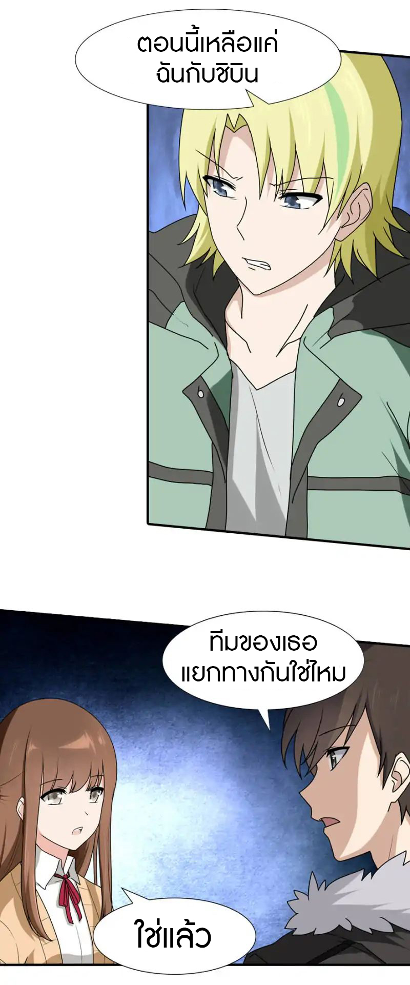 My Girlfriend is a Zombie ตอนที่ 49 แปลไทย รูปที่ 25