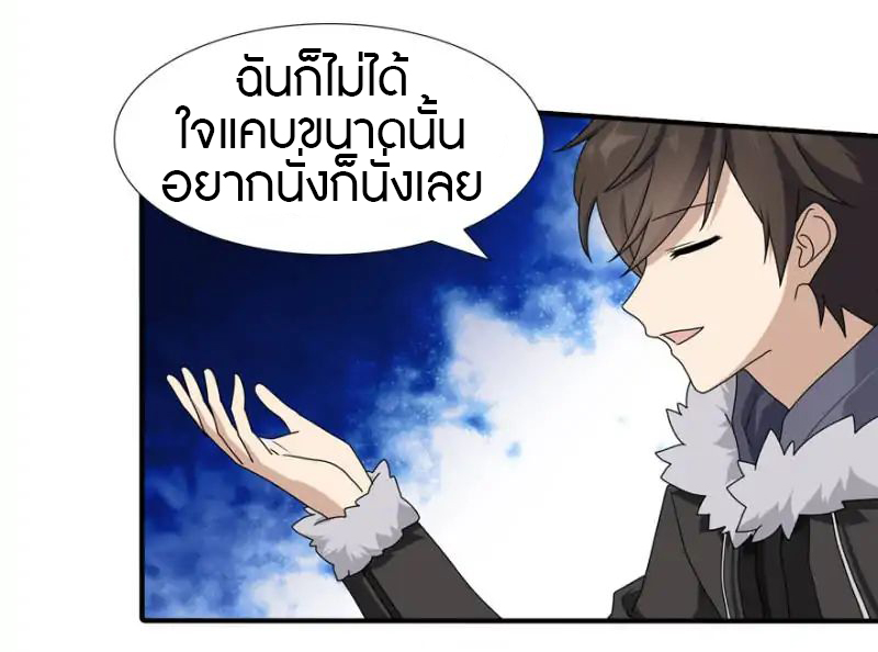 My Girlfriend is a Zombie ตอนที่ 49 แปลไทย รูปที่ 5