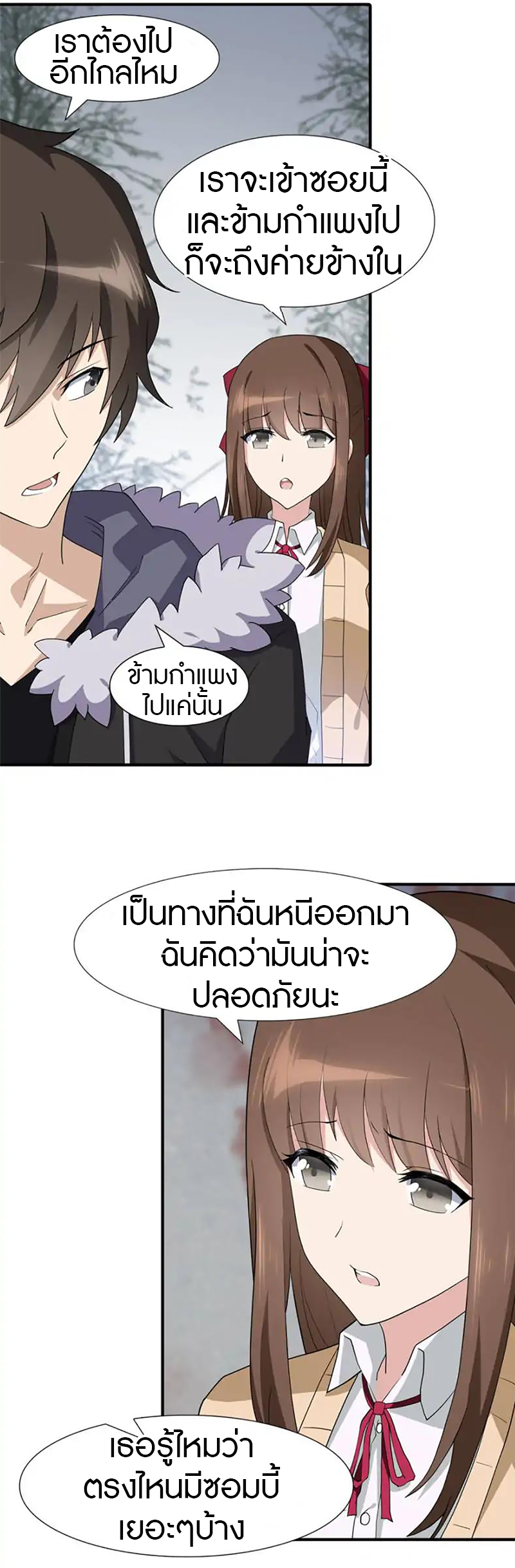 My Girlfriend is a Zombie ตอนที่ 52 แปลไทย รูปที่ 3