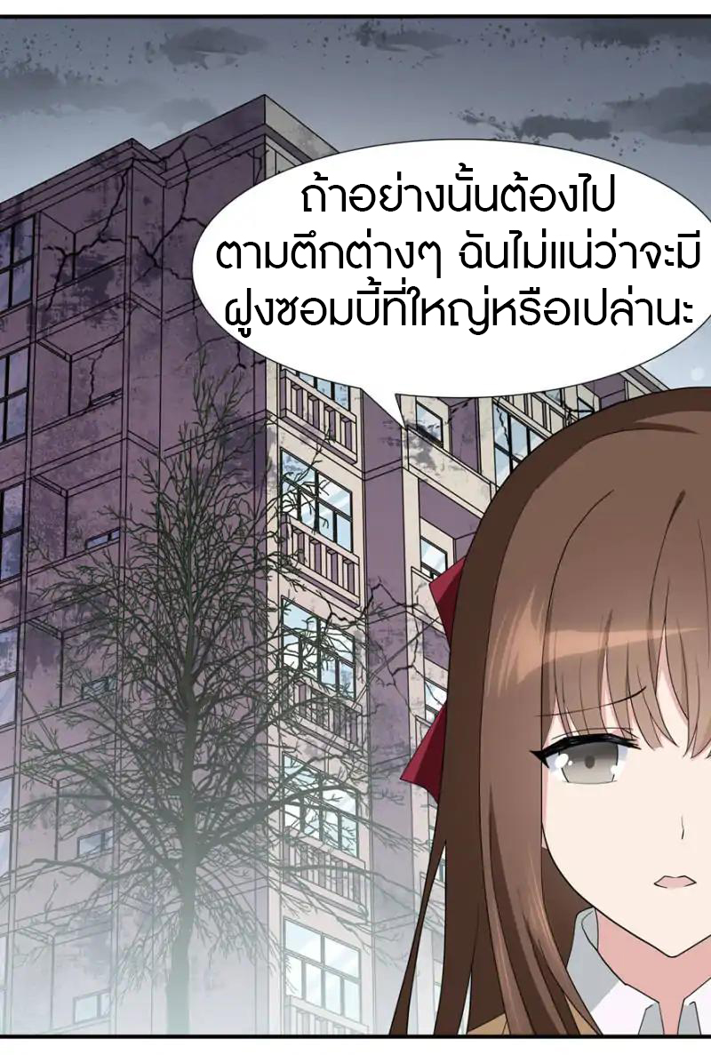 My Girlfriend is a Zombie ตอนที่ 52 แปลไทย รูปที่ 4