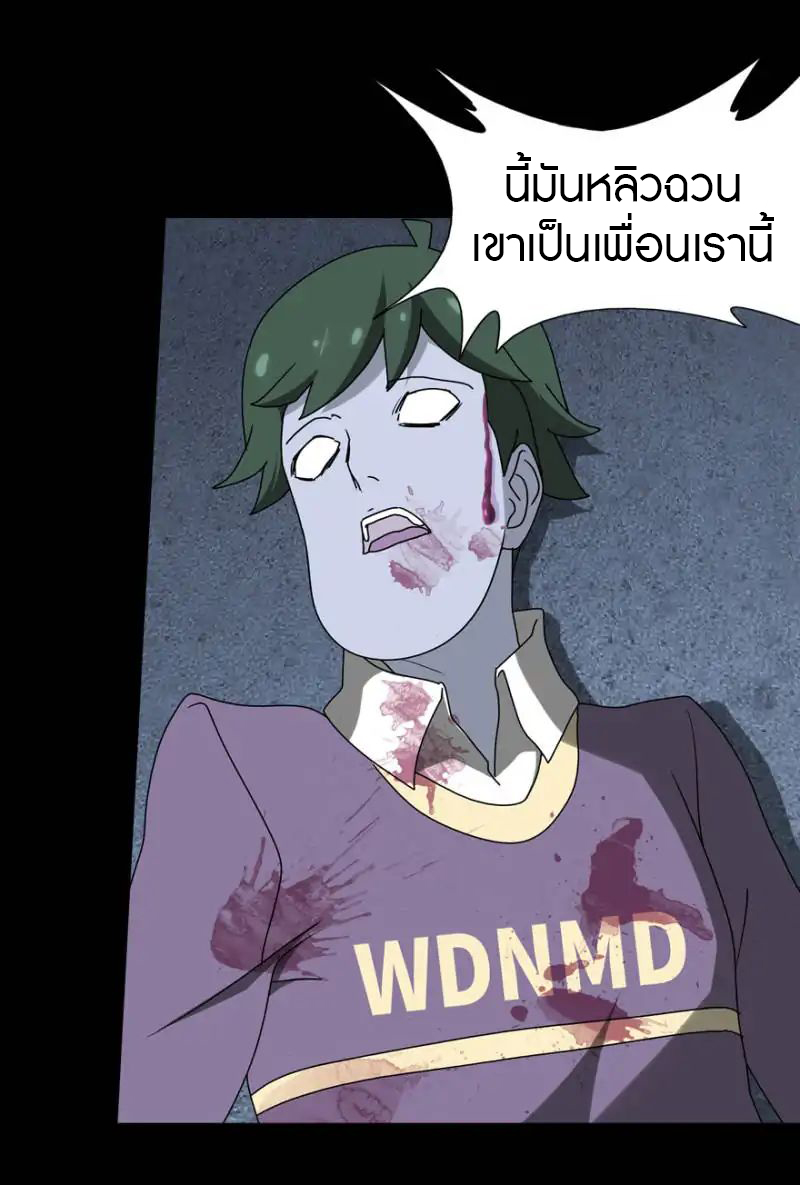 My Girlfriend is a Zombie ตอนที่ 53 แปลไทย รูปที่ 24