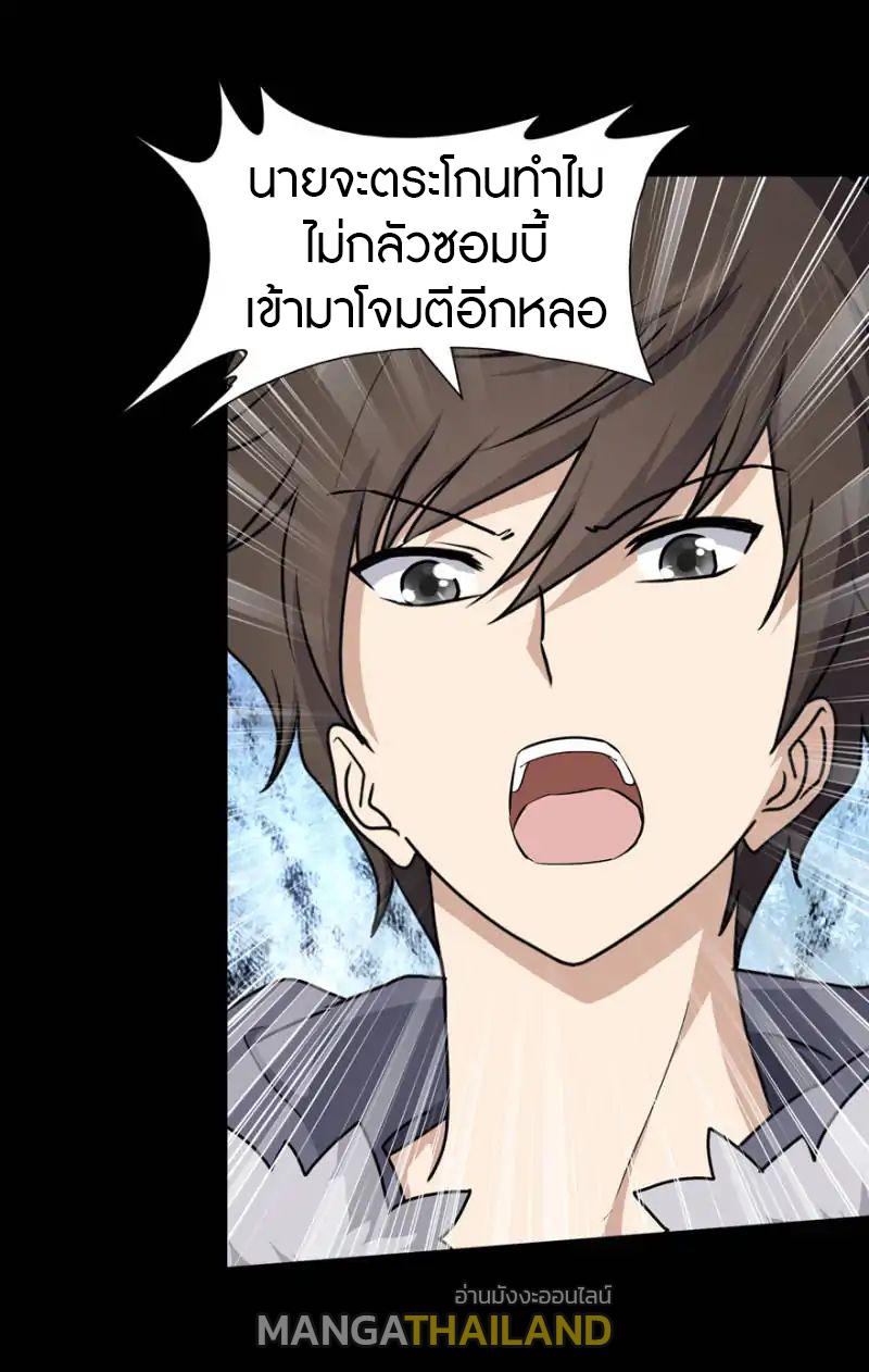 My Girlfriend is a Zombie ตอนที่ 53 แปลไทย รูปที่ 26