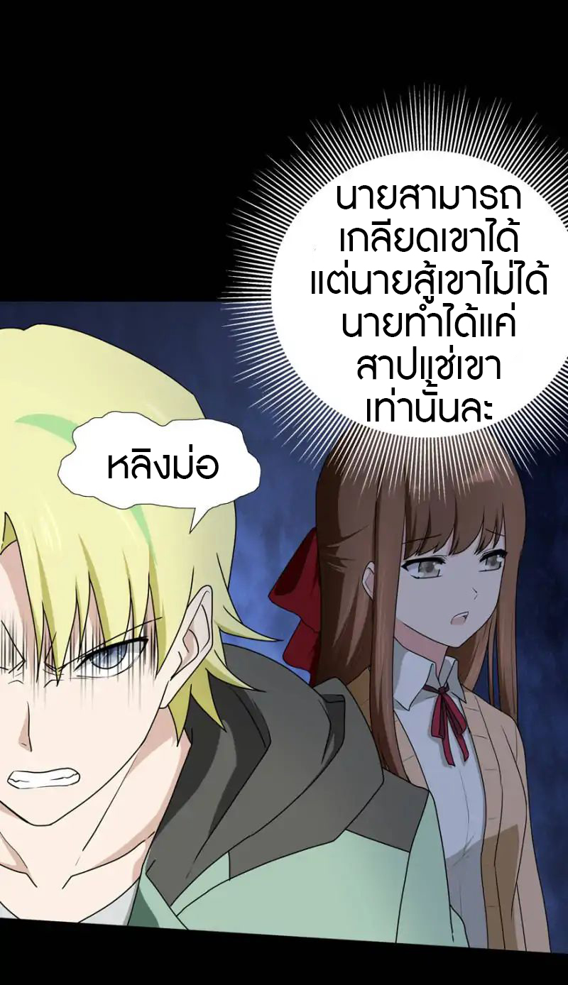 My Girlfriend is a Zombie ตอนที่ 53 แปลไทย รูปที่ 30