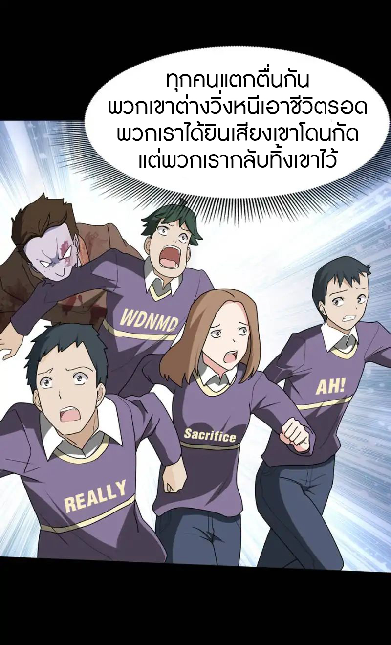 My Girlfriend is a Zombie ตอนที่ 53 แปลไทย รูปที่ 33