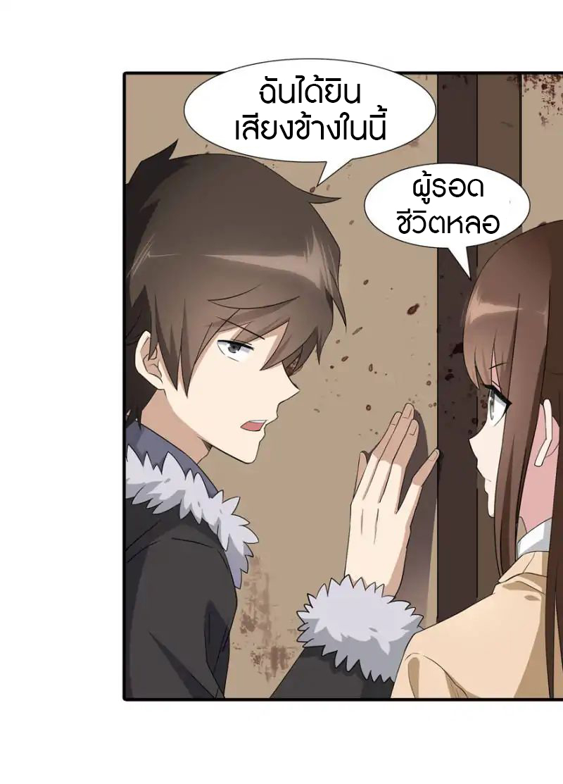 My Girlfriend is a Zombie ตอนที่ 55 แปลไทย รูปที่ 19